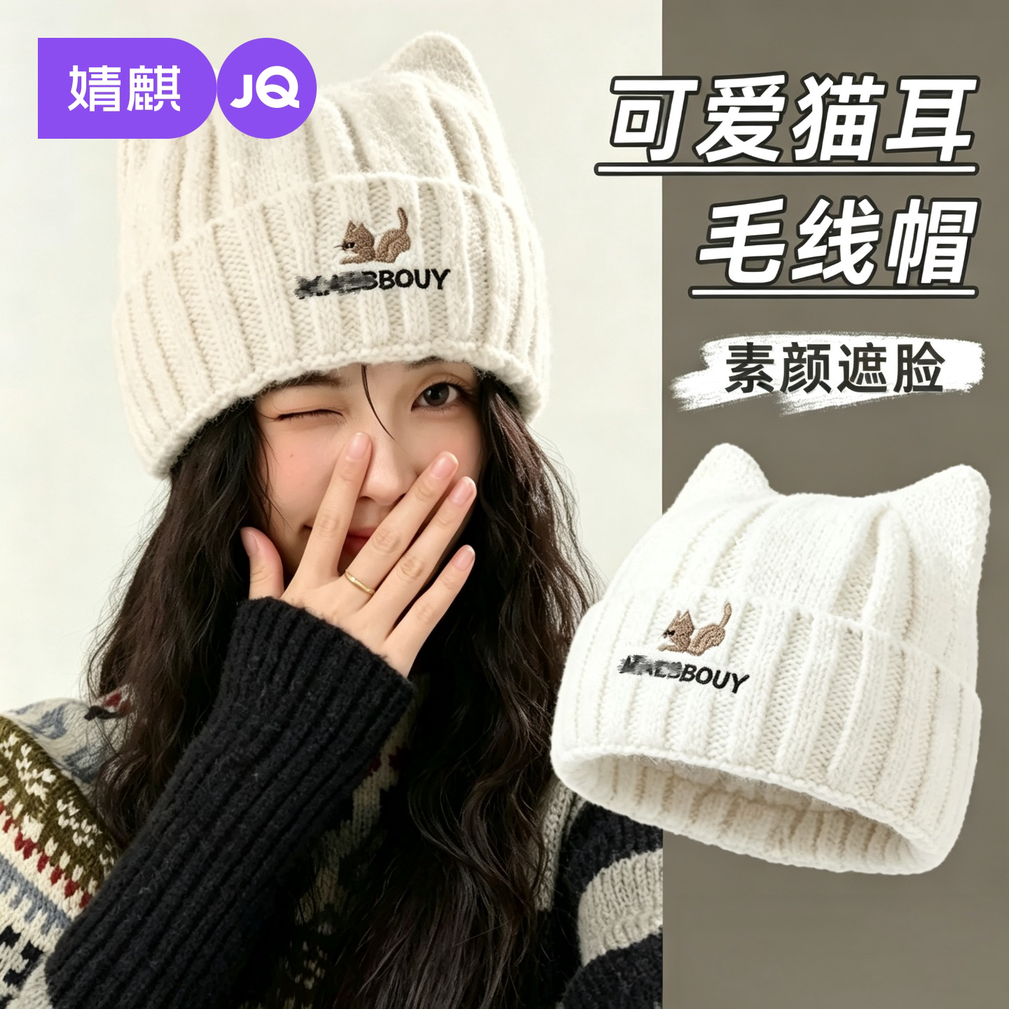 【新品特惠】JQ婧麒月子帽冬季猫耳朵针织帽保暖可爱毛线帽显脸小