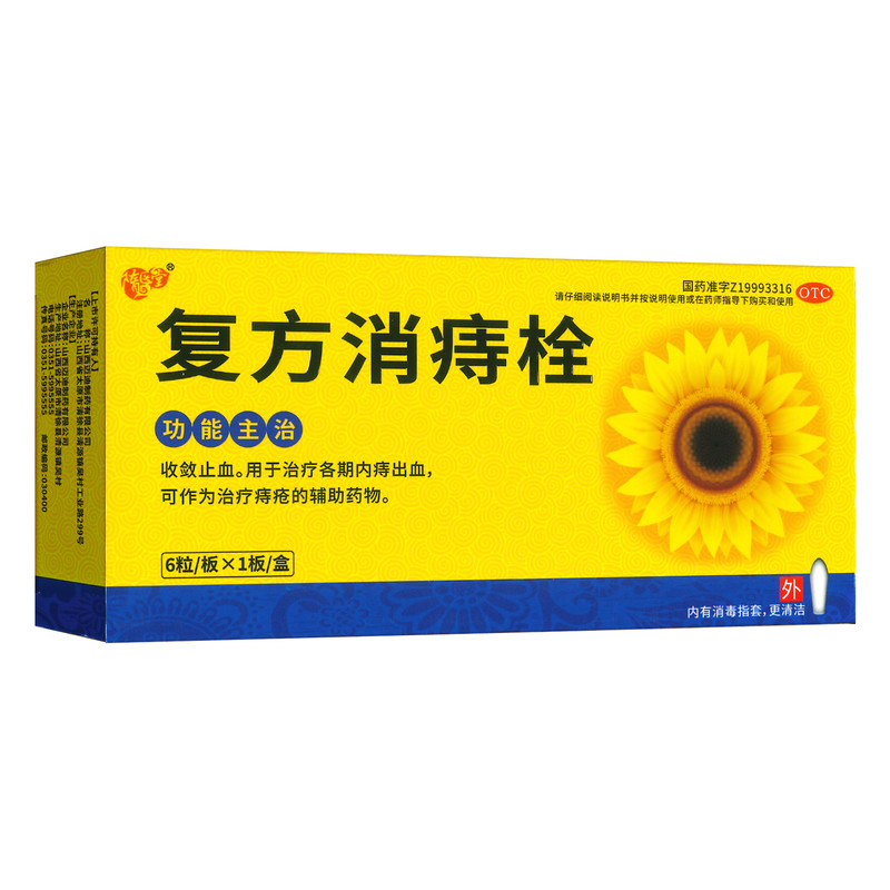 隋医堂 复方消痔栓 2g*6粒/盒治疗痔疮收效止血复方消痔疮栓