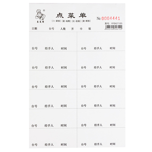 二联防水点菜单一联加厚80克纸防油可撕点餐单三四联写菜本可定制