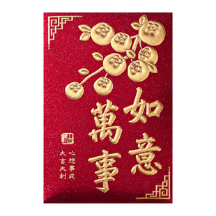 万事如意2026新红包封利是封新年压岁包烫金马年福字大吉定制logo