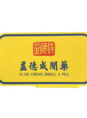 益德成非遗传承鼻通三号2g装