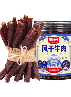 蒙时代超干风干牛肉拍1发3罐