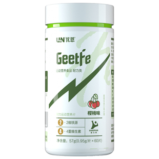 康比特优恩给铁片GeetFe比特铁补铁剂运动成人男士女性跑步马拉松