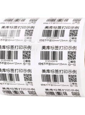 热敏条码纸不干胶打印纸