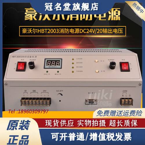 议价豪沃尔直流稳压电源HBB1000/HBT2003/HBT3003消防主机电源 三