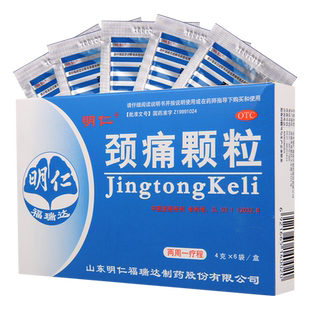 明仁颈痛颗粒6袋活血化瘀行气止痛颈肩及上肢疼痛发僵或窜麻窜痛