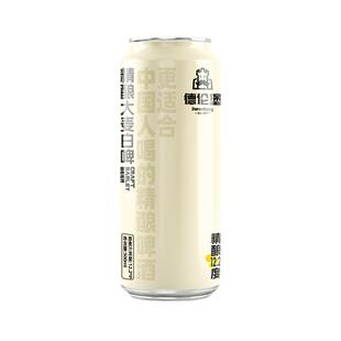 新品德伦堡大麦白啤500ml*9罐装全麦原浆艾尔啤酒畅饮型精酿整箱