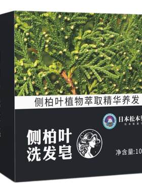 洗头香皂去油去屑专用手工皂100g