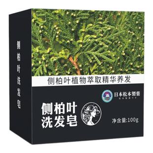 中药洗头皂侧柏叶无患子何首乌中药材纯天然婴儿洗澡儿童去油肥皂