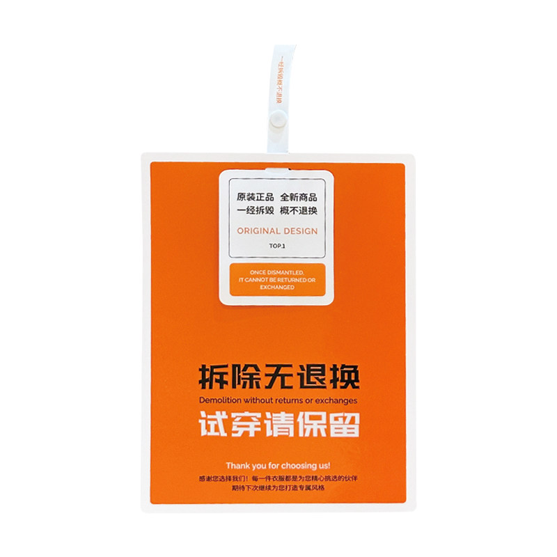 服装巨型防退货一次性大吊牌定做
