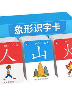 幼儿识字卡片3000字认字书启蒙