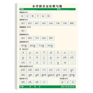 小学专用拼音定位默写纸幼小衔接一年级小学生儿童声母韵母练习