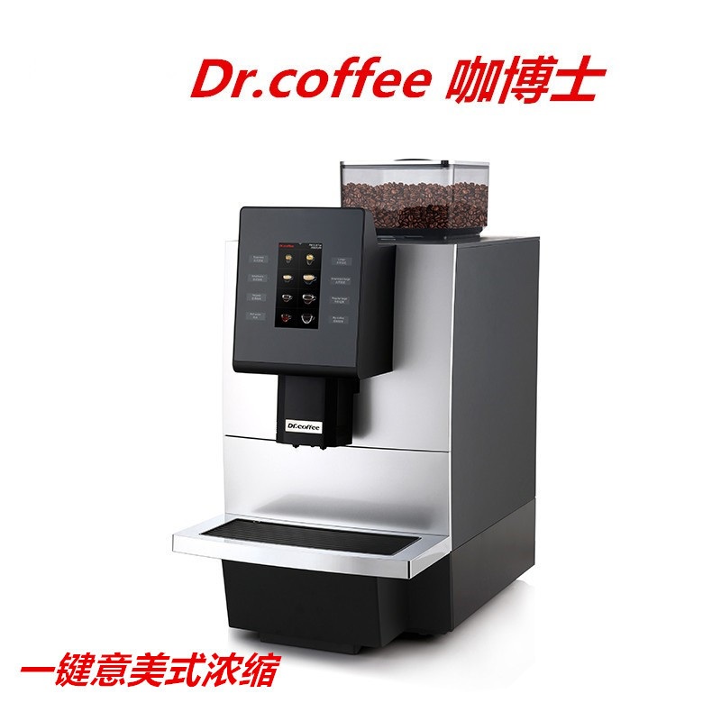 咖博士F09PLUS 商用全自动咖啡机 饮品店餐厅大容量意式自进水