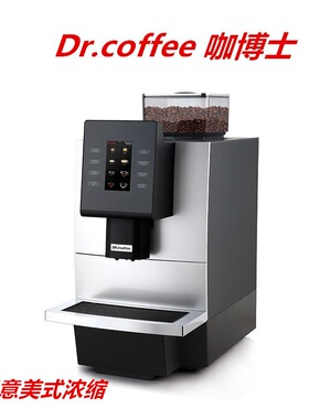 咖博士F09PLUS 商用全自动咖啡机 饮品店餐厅大容量意式自进水
