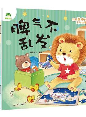 儿童情绪管理性格养成逆商培养