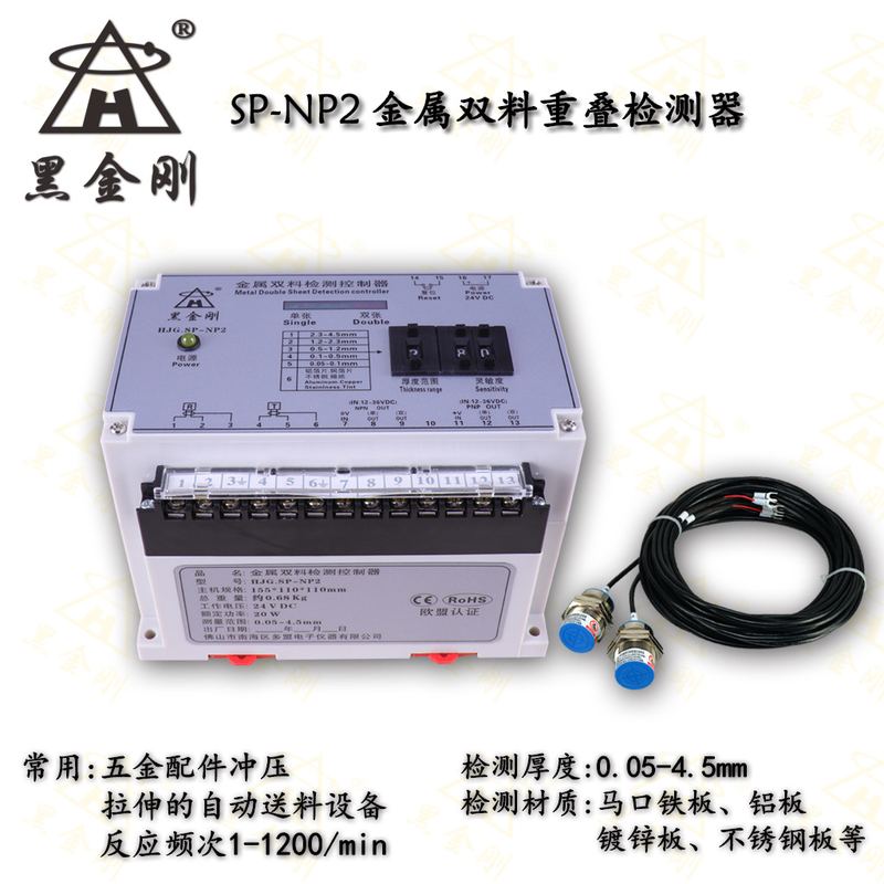 双张检测器 金属双片检测 双料检测 双层检测 HJG.SP-NP2