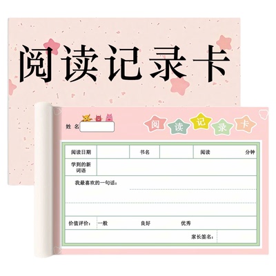 阅读记录卡摘抄本摘记本定制