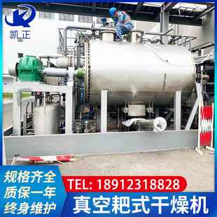 双轴臂真空耙式干燥机污泥碳酸钡硝酸镍药渣颜料中间体搅拌烘干机
