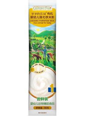 爷爷的农场婴幼儿有机高铁米粉