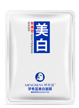 淡斑梦希蓝美白去黄面膜补水保湿