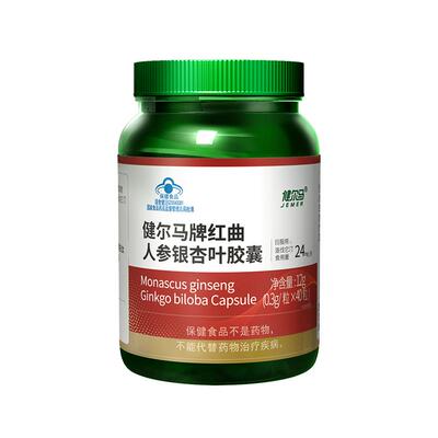 健尔马红曲人参银杏叶胶囊调节血脂血脂偏高40粒保健食品旗舰店