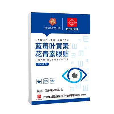 【全网热销Top】叶黄素花青素眼贴