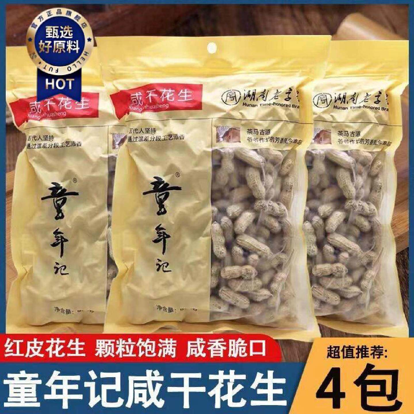 亚林童年记咸干花生大包500g湖南特产炒货花生