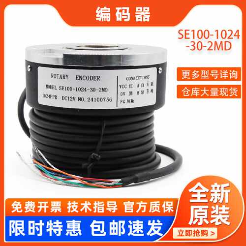 议价SE100-1024-30-2MD全新现货增量式光电旋转适用电机电梯编码