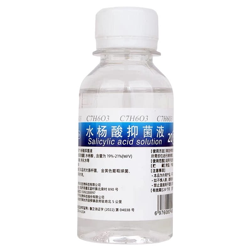 医用水杨酸湿敷棉片祛痘精华溶液
