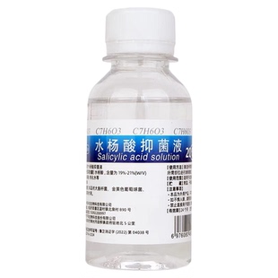 水杨酸棉片精华溶抑菌液去黑头粉刺闭口收毛孔鸡皮肤死皮角质清洁