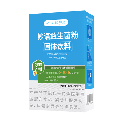 妙语8000亿益生菌专利进口益生菌