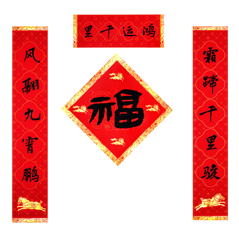 人文之宝 鸿运千里对联礼盒 2026年新年春联马年福字红包套装新款