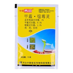 中保秀苗3%甲霜噁霉灵枯萎病立枯病蔬菜花卉西瓜甜瓜杀菌剂包邮
