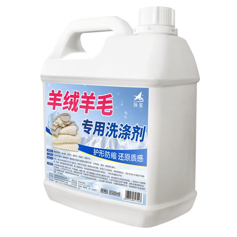 羊毛羊绒专用洗涤剂防缩水呢大衣毛衣外套中性洗衣液柔顺清洗剂#