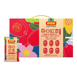 好想你每日红枣礼盒900克免洗红枣泡水煲汤免洗即食枣子休闲零食