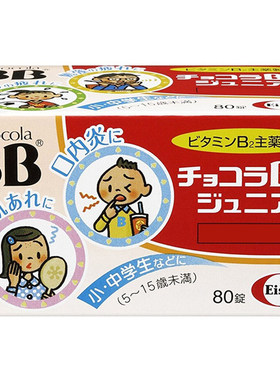 日本孩子多种BB维生素b群B2B6片