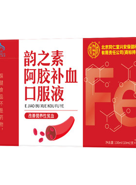 同仁堂阿胶补血口服液