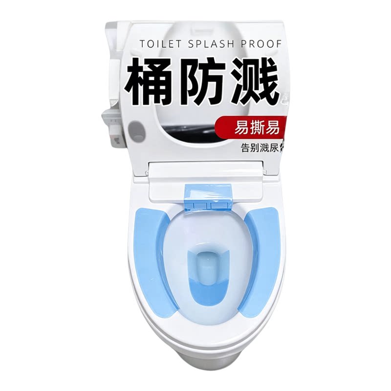 智能马桶防溅尿贴防污男士小便