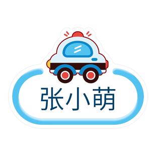 幼儿园名字贴可熨烫标签免缝入学必备用品防水衣服校服姓名贴儿童