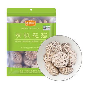 金唐有机小花菇150g*1袋菇香浓郁有机认证特产菌菇干货