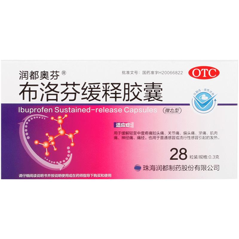 润都奥芬布洛芬缓释胶囊0.3g*28粒感冒布伦芬退烧止痛药