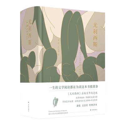 尤利西斯珍藏纪念版马蒂斯插图本