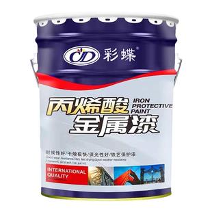 彩蝶丙烯酸金属漆防锈户外钢结构栏杆铁艺设备防腐彩钢瓦速干面漆