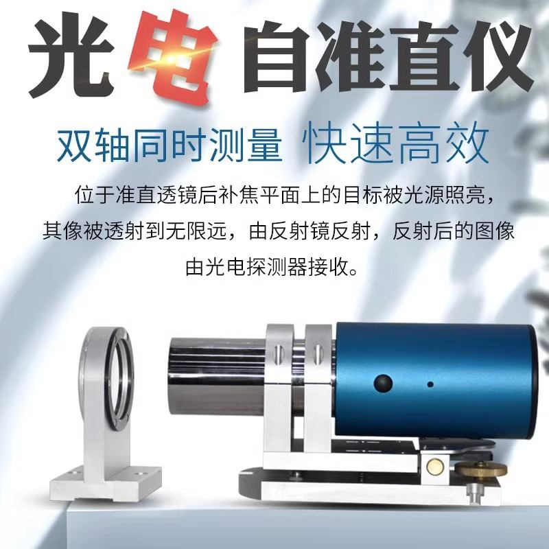 双轴光电自准直仪10M导轨直线度平行垂直平面度对角度测量准直仪