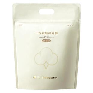 babycare一次性内裤纯棉孕产妇女免洗待产出差旅行安全灭菌月享装