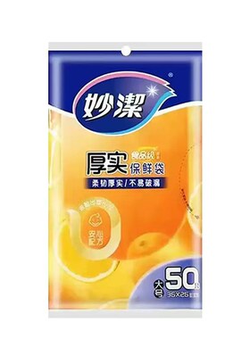 妙洁保鲜袋食品级家用加厚食品袋