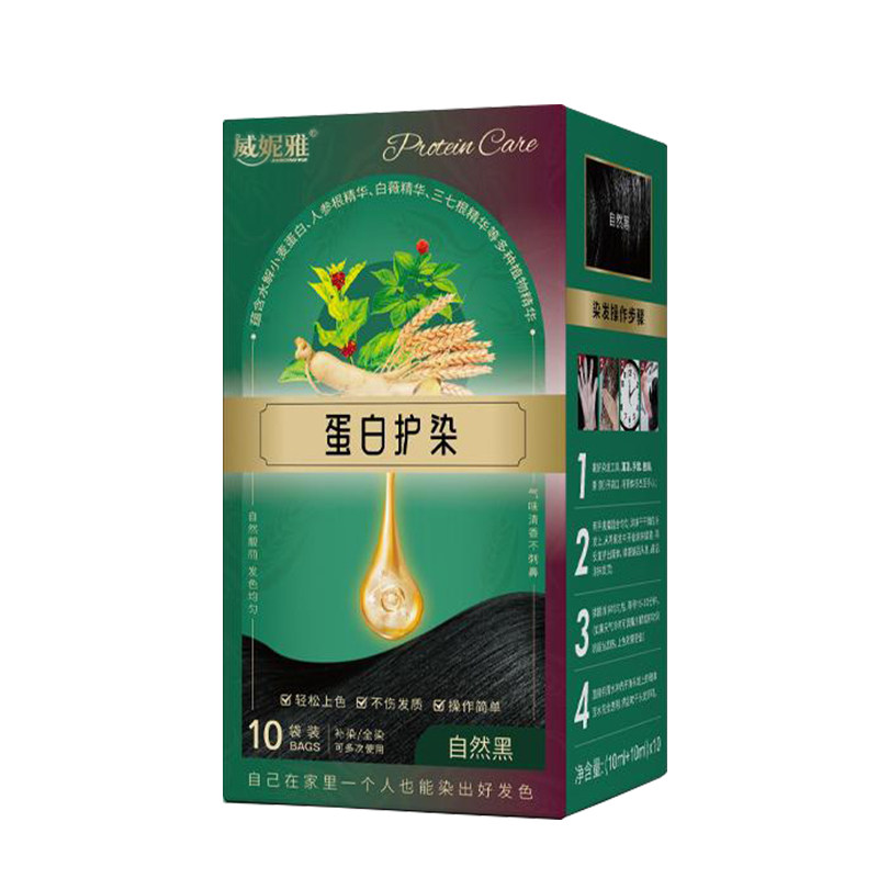 【买一送一】威妮雅蛋白护染植物萃取草本天然无刺激染发剂盖白发