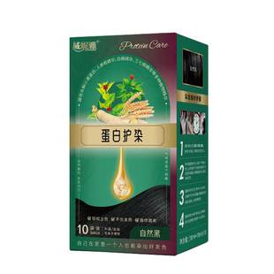 【买一送一】威妮雅蛋白护染植物萃取草本天然无刺激染发剂盖白发