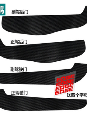 新锐界福特国产保护膜车门防踢垫