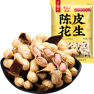 赢牌正宗新会陈皮花生老牌子香脆小花生带壳陈皮味坚果零食礼盒装